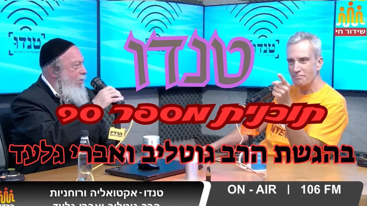 טנדו אקטואליה ורוחניות בשידור חי בהגשת הרב גוטליב ואברי גלעד  תוכנית מספר 90