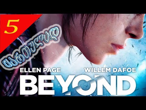 Beyond Two Souls #5 - უსახლკარობა, ხანძარი და ალიაქოთი ქართულად
