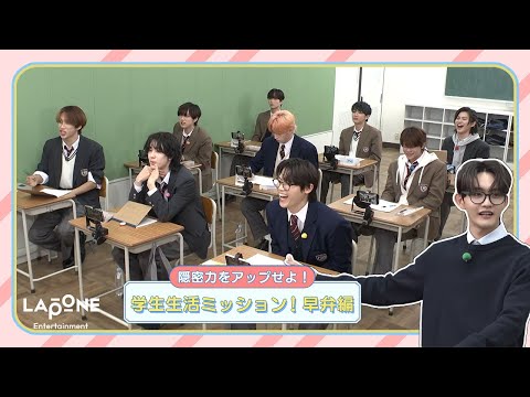 [INIフォルダ] EP.92 学生生活ミッション🏫 〜早弁編〜