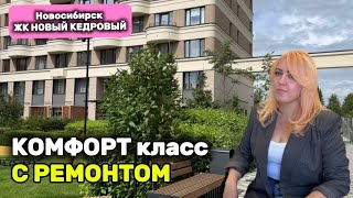 картинка: ЖК Новый Кедровый