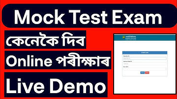 Mock Test Exam Live Demo | Online Exam Live Demo | Guwahati University Exam 2021