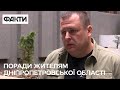 🚔 Навколо Дніпропетровської області 4 лінії фронту: Філатов дав поради жителям