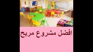 دراسة جدوى مشروع حضانة اطفال Child Nursery Project