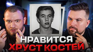 Маньяк Любил Слушать Хруст Ломающихся Костей. Джо Кларк - По Прозвищу Костолом