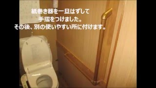 年齢に関係なくトイレには手すりが必要です。介護リフォーム　補助金利用　【大阪・八尾市・東大阪市】