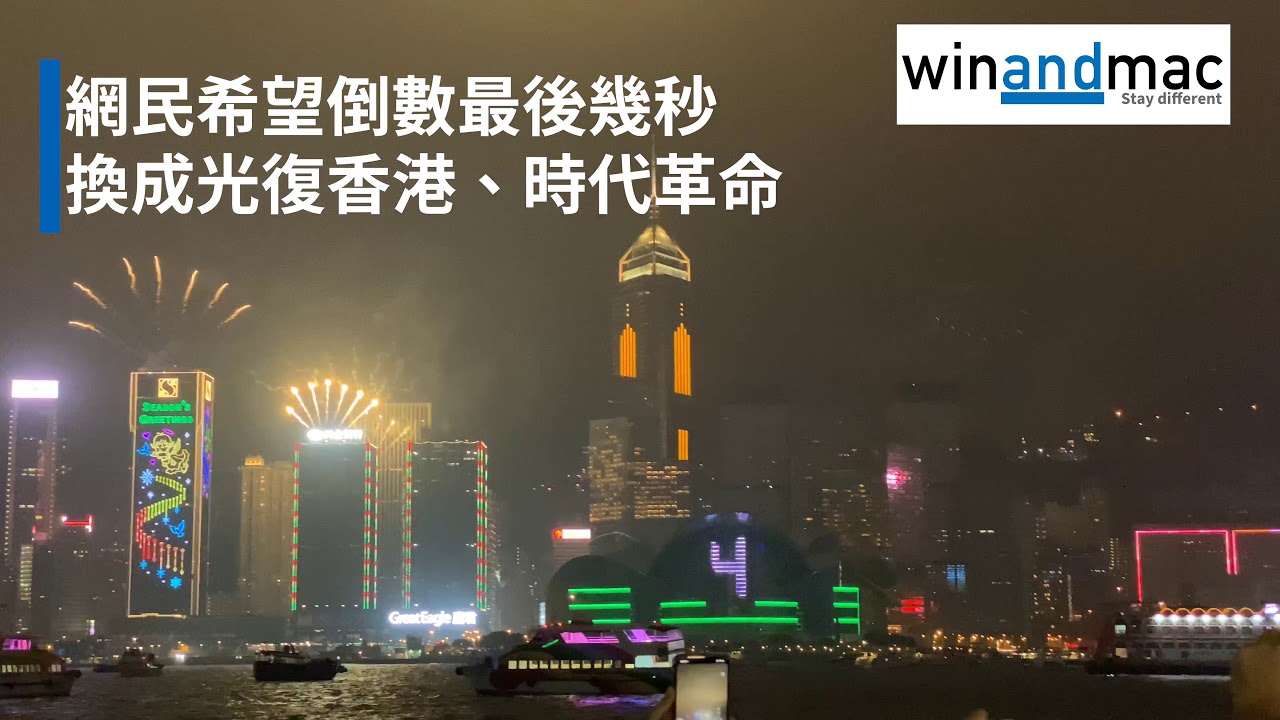 Countdown to New Year 2020 in Hong Kong - winandmac.com