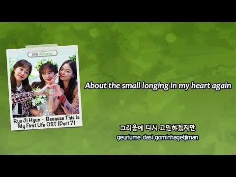 Ryu Ji Hyun (류지현) - Tomorrow (Because This Is My First Life OST) [English subs + Rom + Hangul]
