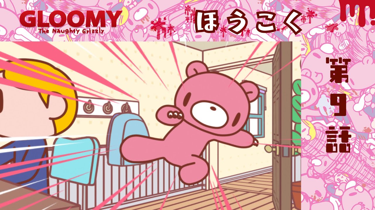 Official] Gloomy the Mischievous Bear Episode 9 