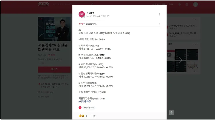 김선윤의 장전 관심주 리뷰 _ 2024-07-30 씨씨에스 엑셀세라퓨틱스 리가켐바이오 한선엔지니어링 디아이