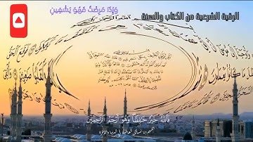 الرقية الشرعية|عاجل وحصري ولأول مره|ايات الشفاء| الشيخ/ حسن صالح | الرقية الشرعية من القرآن والسنة 🕋