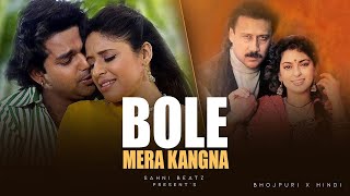 Bole Mera Kangna X Tani Sawar Tani Gor New Bhojpuri X Hindi Mix 2025 Pawan Singh Sahni Beatz