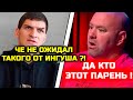 Только что Мовсар жестко НАЕХАЛ на БОССА ЮФС за критику боя! Сильный ответ Евлоева Дане Уайту