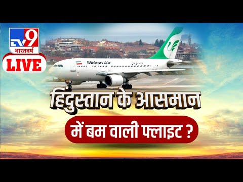 हिन्दुस्तान के आसमान में बम वाली फ्लाइट? Flight Bomb | Delhi | Flight