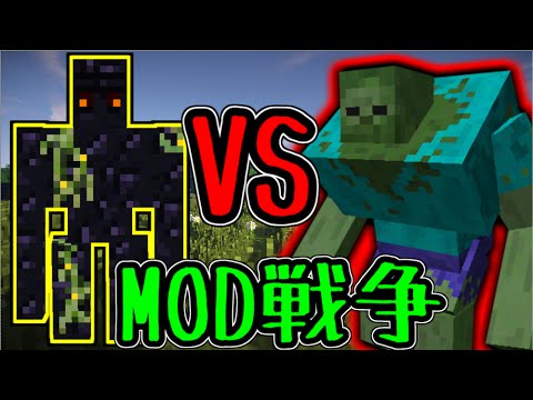 マインクラフト 黒曜石ゴーレム Vs ミュータントゾンビ Mod戦争 Youtube