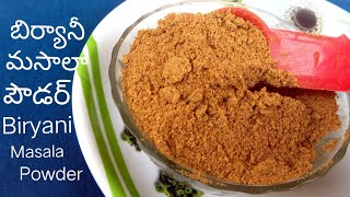 Biryani Masala Podi in Telugu/బిర్యానీ మసాలా పౌడర్ తయారీ /Homemade Biryani Masala Powder Recipe