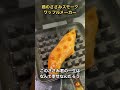 ささみをワッフルメーカーで焼いて食べたらうますぎた #shorts