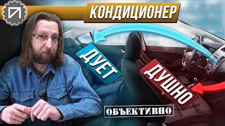 Управляем кондиционером, чтоб не дуло и не душно