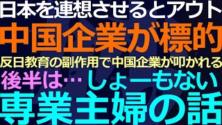 03-28 日本人のイメージと実際の中国はかなーり違うので…