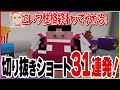 ドズル社おもしろシーン31連発 2025年6月編 ショート動画まとめ ドズル社 切り抜き ドズル社おもしろシーン31連発 2025年6月編 ショート動画まとめ ドズル社 切り抜き