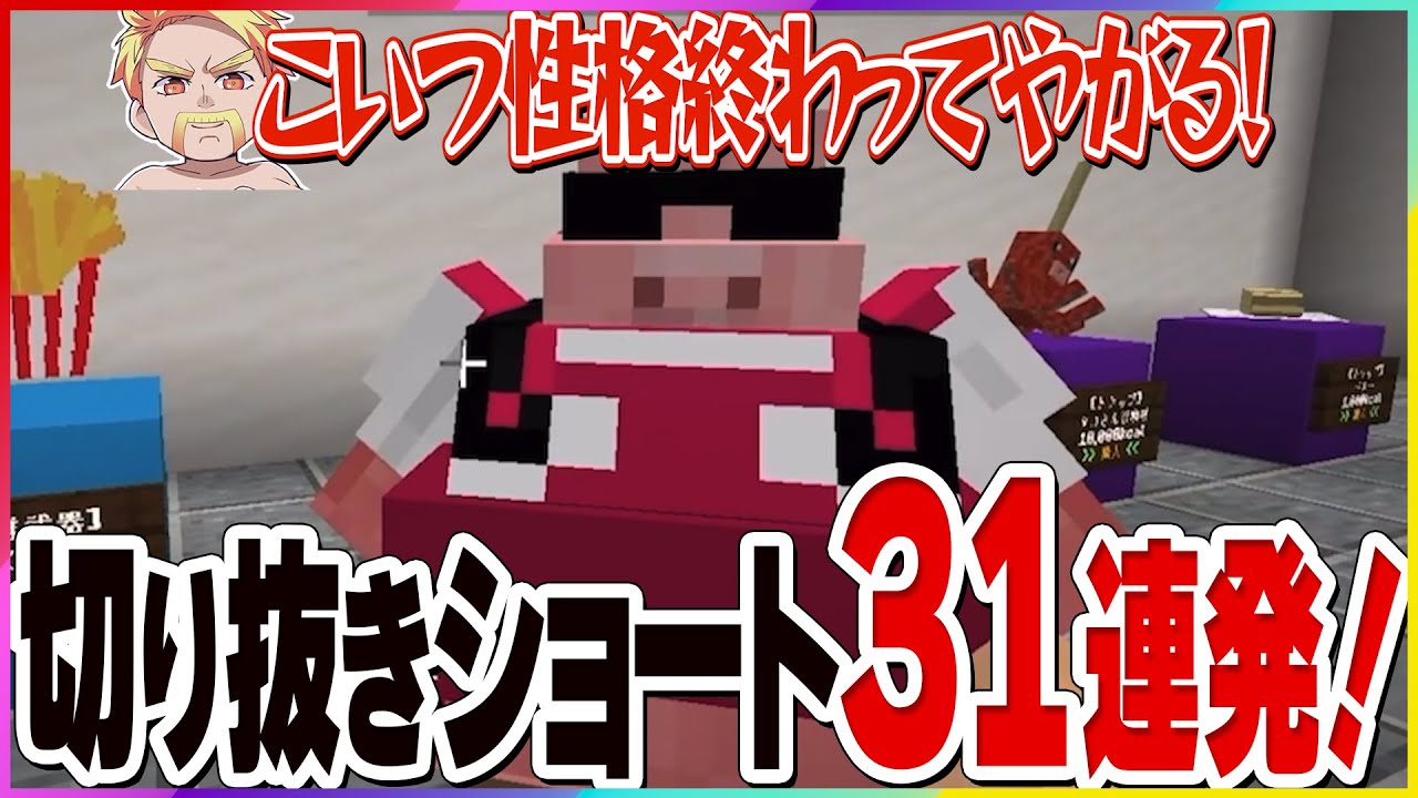 ✂️ドズル社おもしろシーン31連発！2025年6月編！【ショート動画まとめ】【ドズル社】【切り抜き】