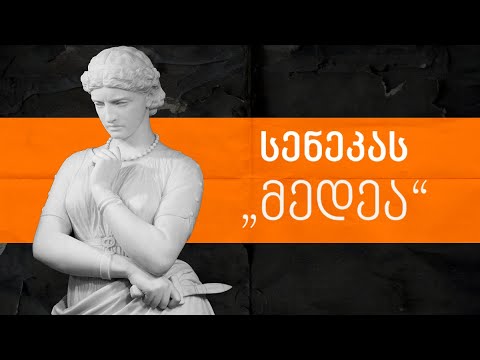 ვიდეო: ამბივალენტური პოზიცია