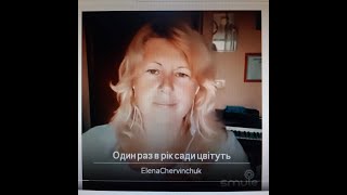 Miniatura del video "Один раз в рік сади цвітуть. Українська версія."