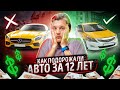 Как ПОДОРОЖАЛИ автомобили за 12 ЛЕТ. Насколько ВСЕ ПЛОХО?