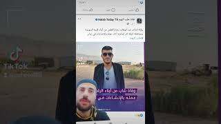 وفاة الشاب عبد الوهاب دحام العلص من أبناء قرية السويدة بمحافظة الرقة إثر إصابته أثناء عمله بالإنشاء
