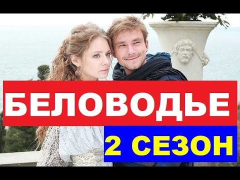 Беловодье. Тайна затерянной