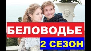 Беловодье. Тайна затерянной страны 1,2,3,4,5,6,7,8,9,10,11,12 серия (сериал 2019) АНОНС ДАТА ВЫХОДА