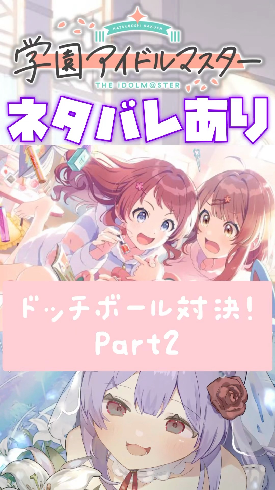 1stライブで公開された最新情報が俺を狂わせる【学マス 学園