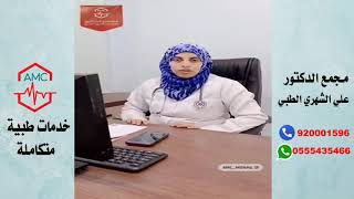 د. ولاء عادل .. أخصائية النساء والتوليد - مجمع الدكتور علي الشهري (محايل - 0555435466 )