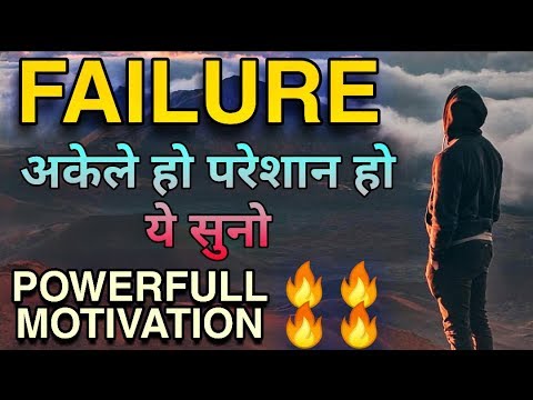FAILURE | powerful motivational video in hindi | motivational video in hindi