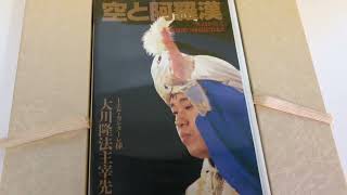 ★幸福の科学 大川隆法 エル・カンターレ 聖夜祭 御誕生祭 1992 1993 1994 悟りの時代 写真集付きビデオ ビデオ 異次元旅行 ★y23030703