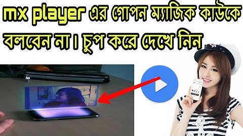 Mx Player এর গোপন ম্যাজিক কাউকে বলবেন না । চুপ করে দেখে নিন। Mx Player Secret Magic | Tachnical