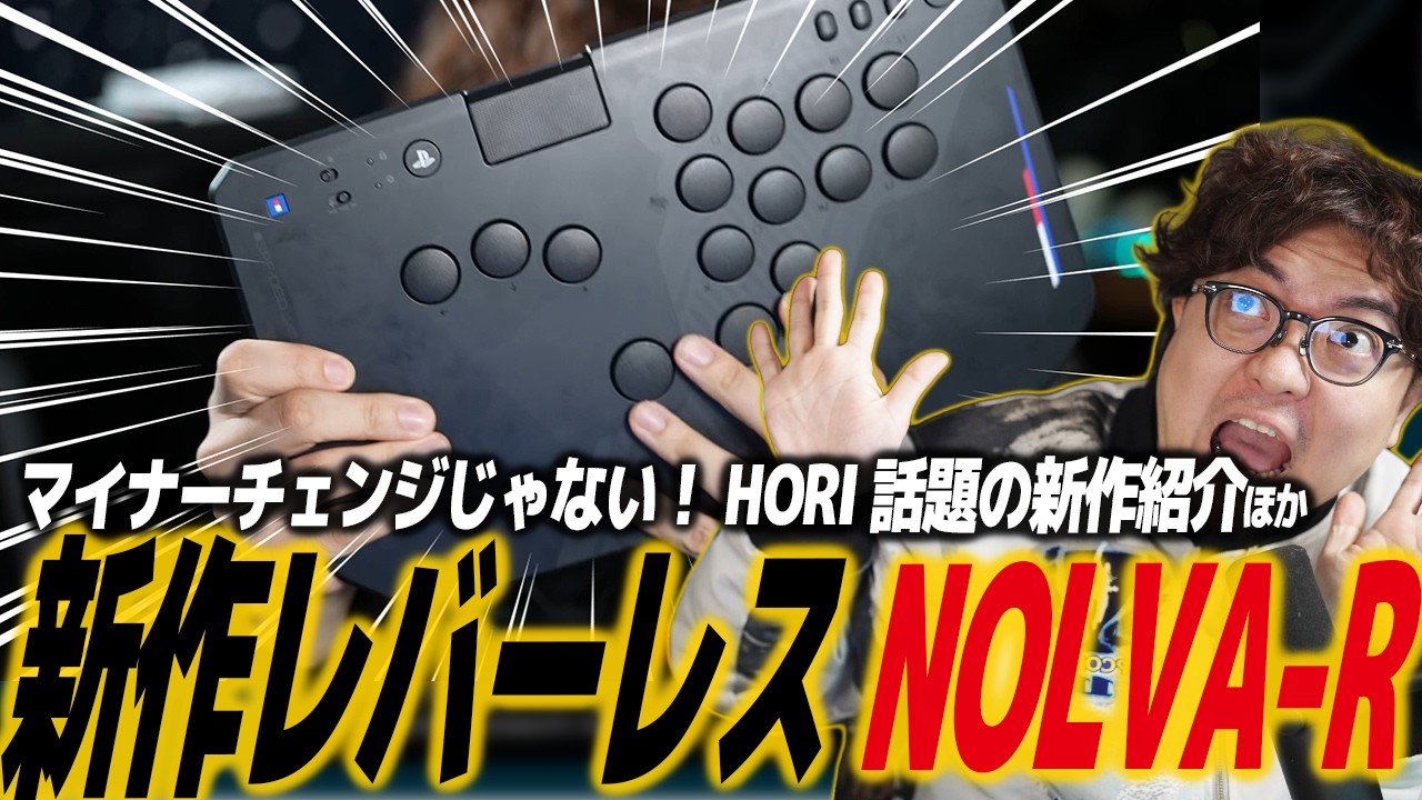 I'm going to introduce the new leverless controller 