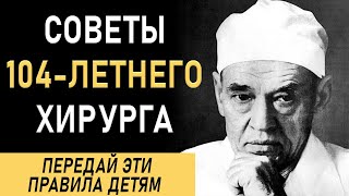 12 Привычек от Долгожителя - хирурга Фёдора Григорьевича Углова