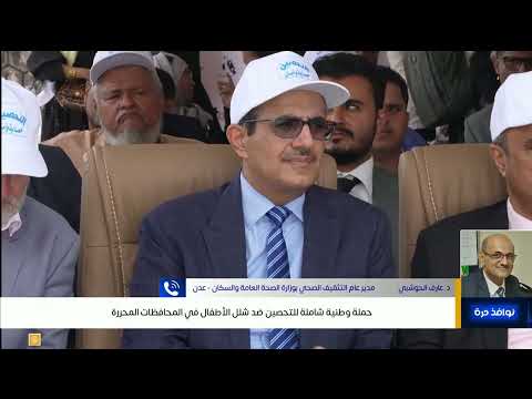 حملة تطعيم ضد مرض شلل الأطفال تعزز الأمن الصحي في اليمن