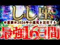【緊急🚨】獅子座さん19日までに見て!今年一年の運気を左右します!!😳😆✨