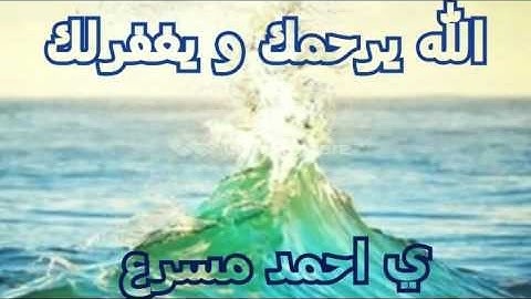 سورة مريم بصوت الشيخ سعود الشريم