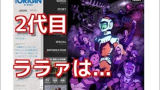 【ガンダムオリジン】安彦良和総監督、「潘めぐみさんはララァの2代目を……」と本音をもらす!?