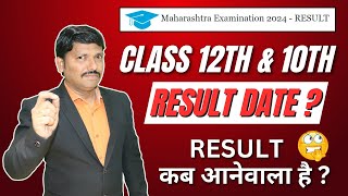 CLASS 12th & 10th Result Date ? कब आनेवाला है Result? | Maharahstra HSC & SSC Result | Dinesh Sir