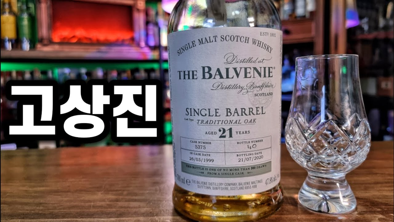 Tearful Balvenie 21 Year Old Single Barrel Whiskey #shorts - YouTube
