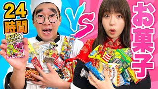 【対決】駄菓子で作るお弁当！？24時間駄菓子生活やってみた！