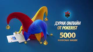 Дурак Онлайн от Pokerist screenshot 1