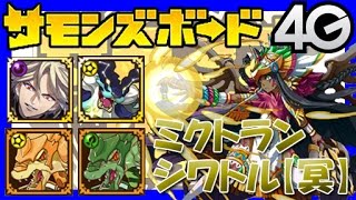 【サモンズボード】ミクトランシワトル（冥）ミクトラン【リザードマンの暗躍】