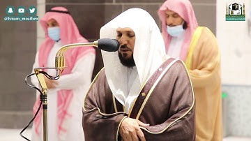 تلاوة فضيلة الشيخ د.#ماهر_المعيقلي من صلاة العشاء 3 شعبان 1442هــ.