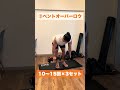 【ダンベル】全身トレ5選 #筋トレ