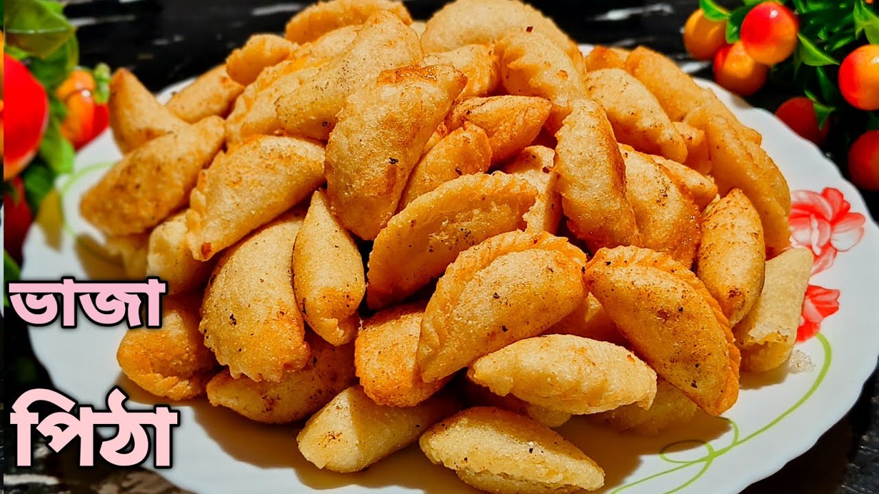 খুব সহজ পদ্ধতিতে ভাজা পিঠা রেসিপি  |  Bhaja pithe recipe in bengali  |