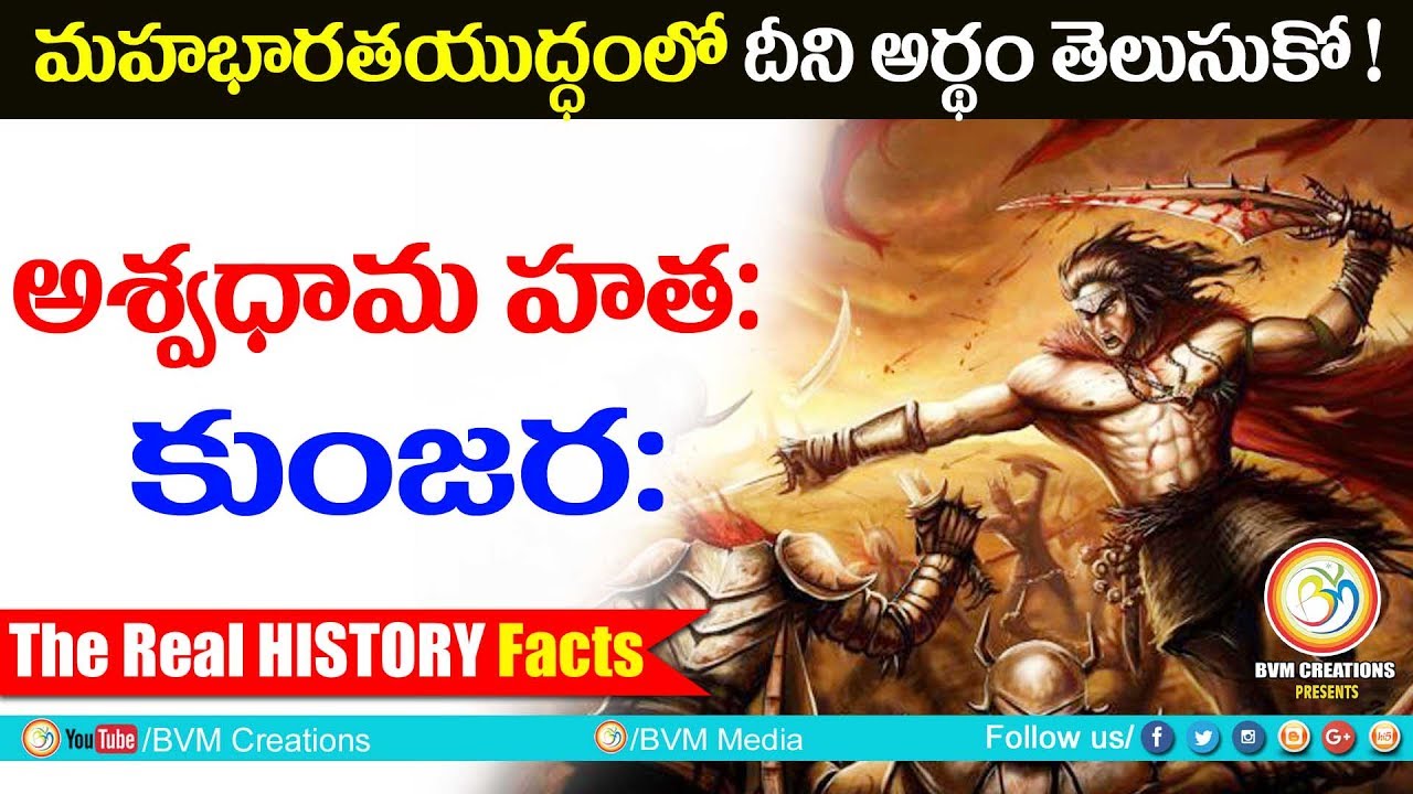        History AboutmahabharathaAshwatthamaBVM Creations